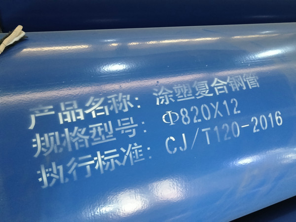 ​D820×12mm涂塑复合钢管详细解读